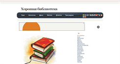 Desktop Screenshot of goodlib.org